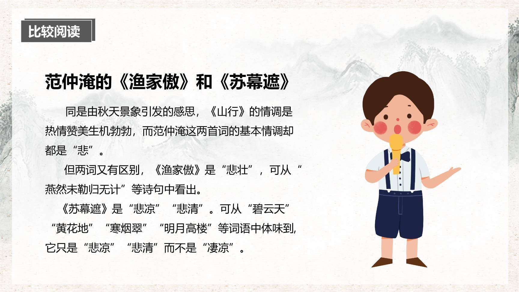 古诗三首PPT课件13