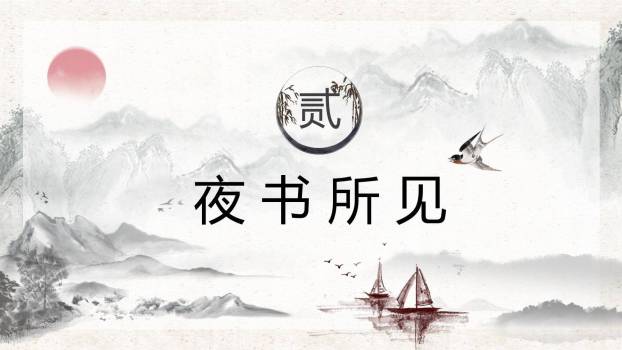 古诗三首PPT课件14