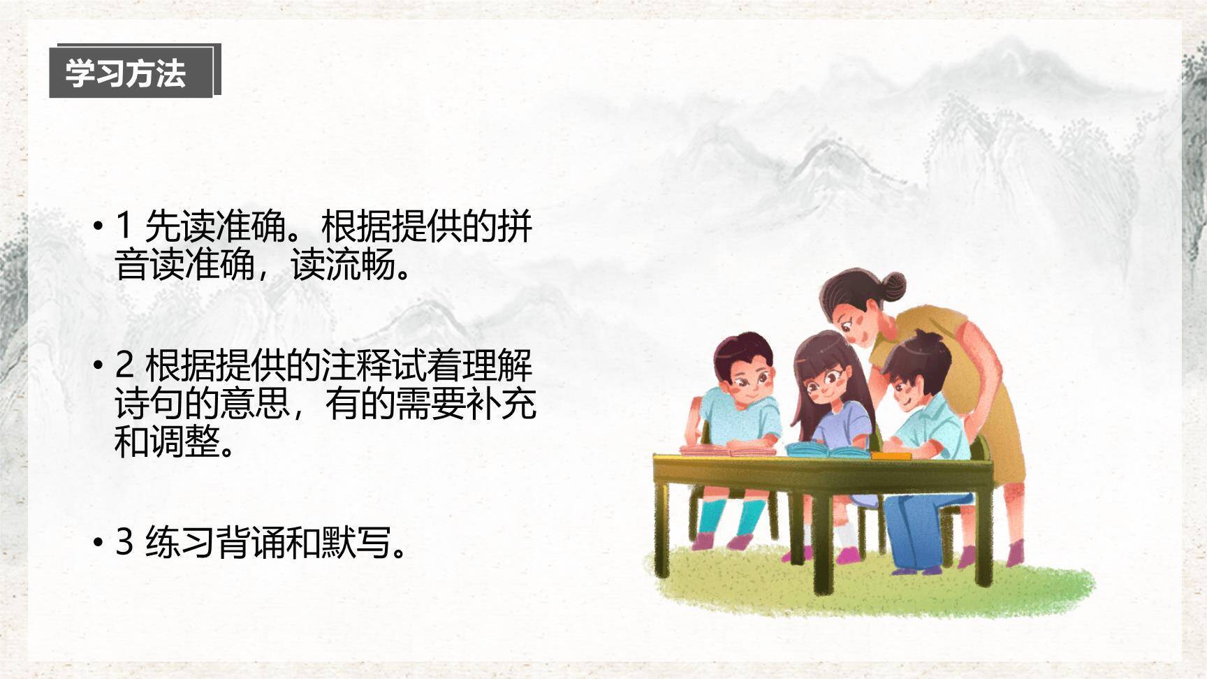 古诗三首PPT课件15