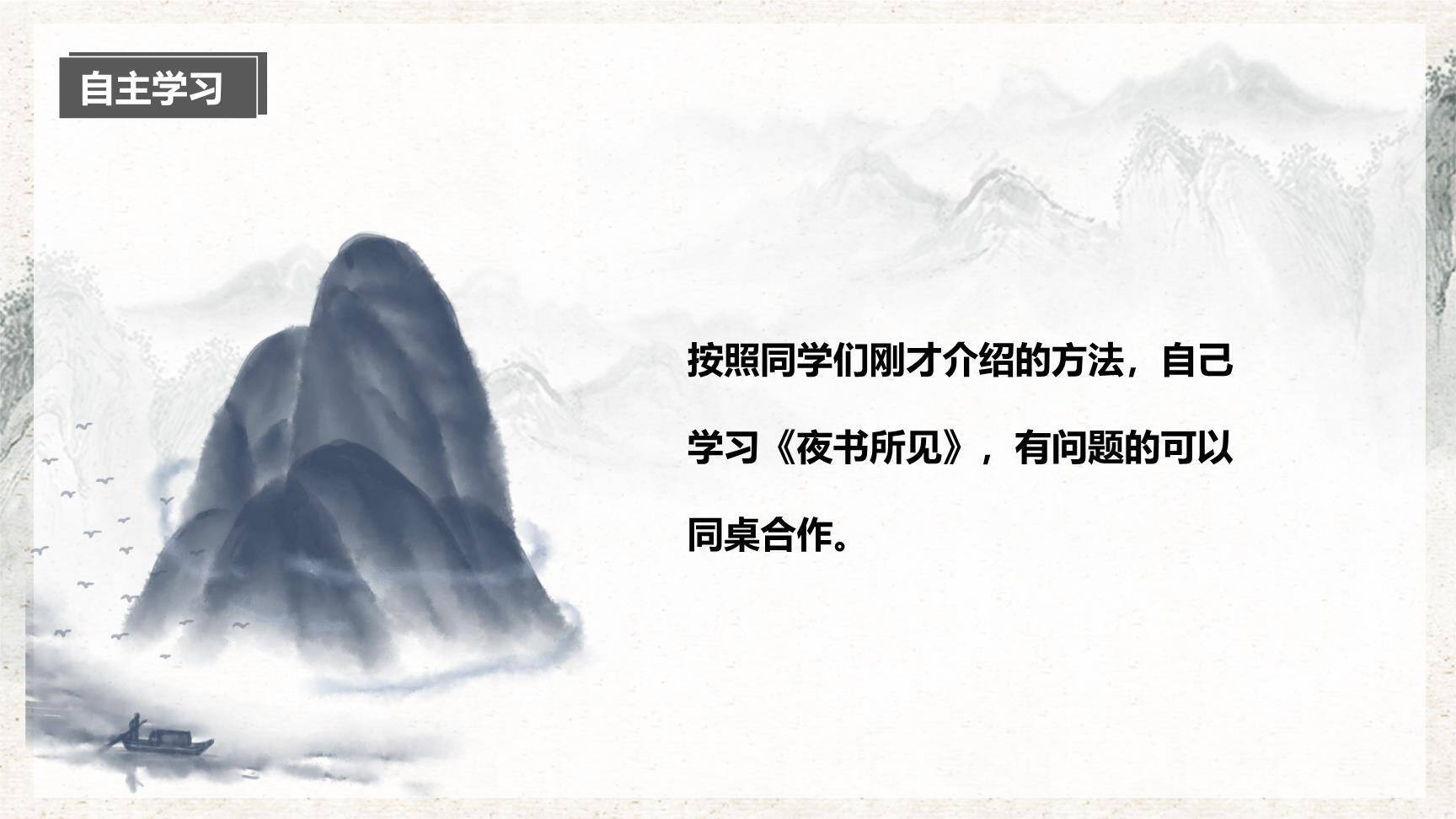 古诗三首PPT课件16