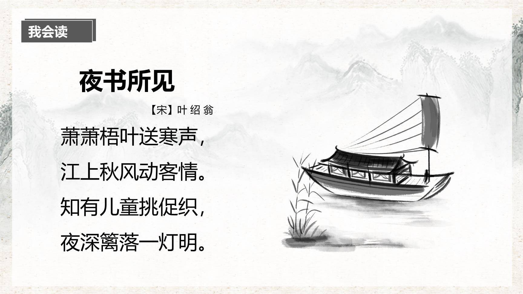 古诗三首PPT课件17