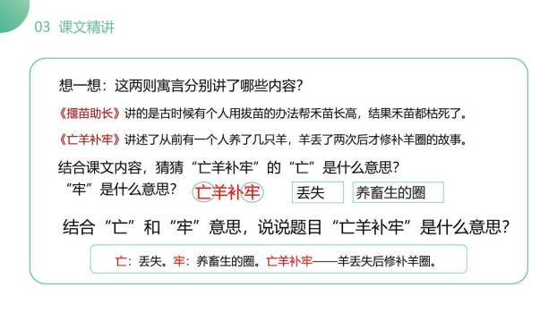 亡羊补牢PPT课件28