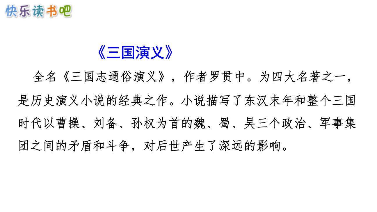 读古典名著品百味人生PPT课件53