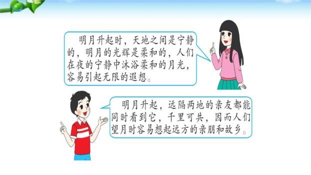 闻王昌龄左迁龙标遥有此寄PPT课件21