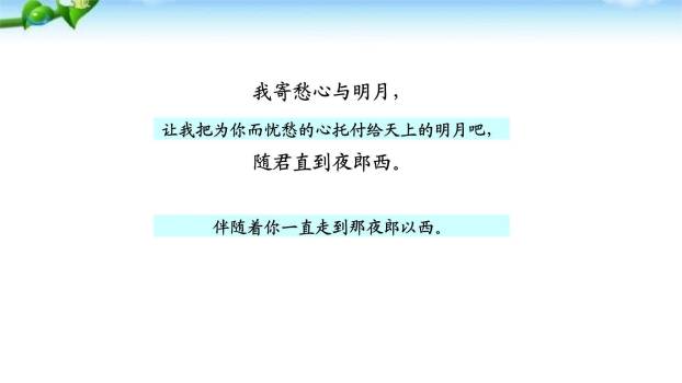 闻王昌龄左迁龙标遥有此寄PPT课件26