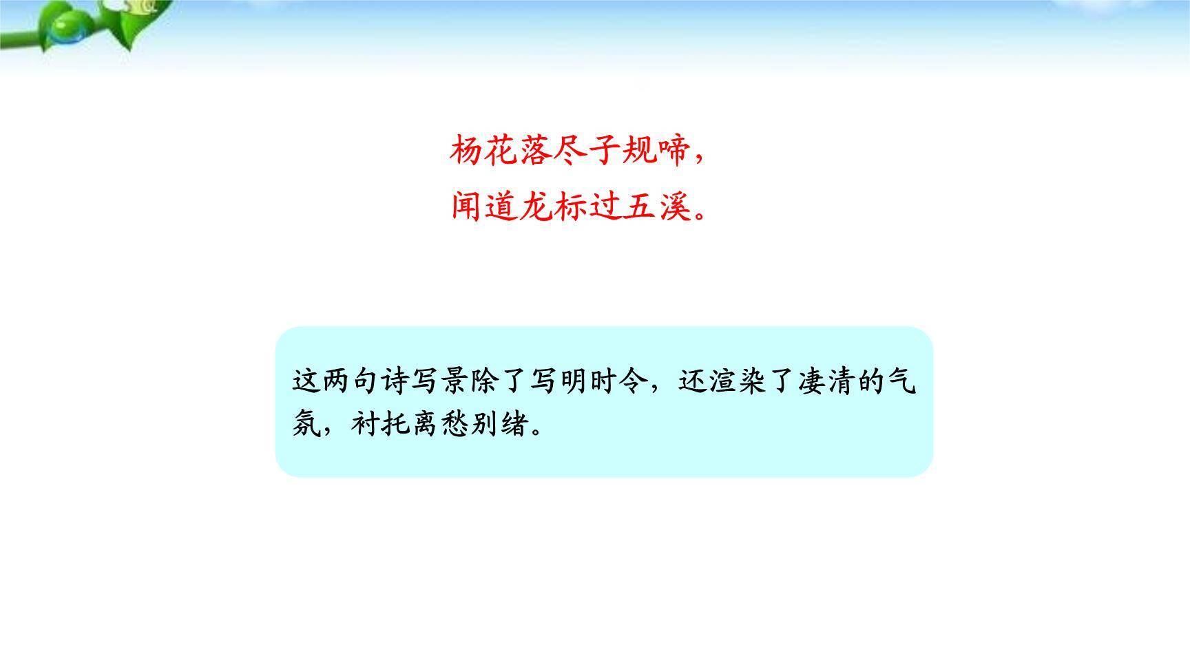 闻王昌龄左迁龙标遥有此寄PPT课件27