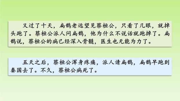 故事二则PPT课件39