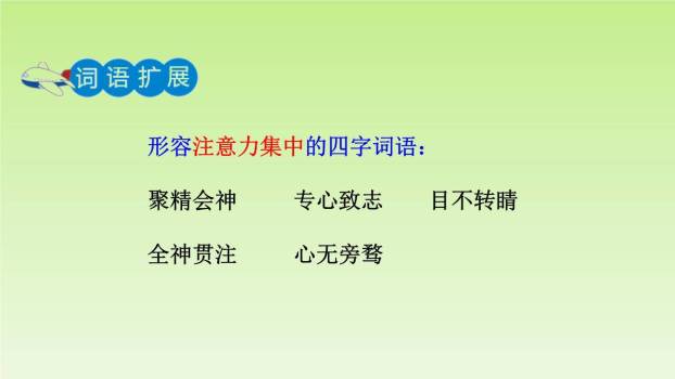 故事二则PPT课件32