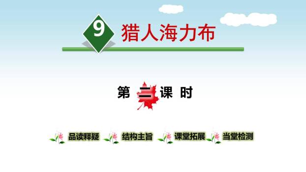 猎人海力布PPT课件50