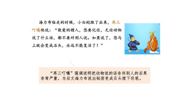 猎人海力布PPT课件51