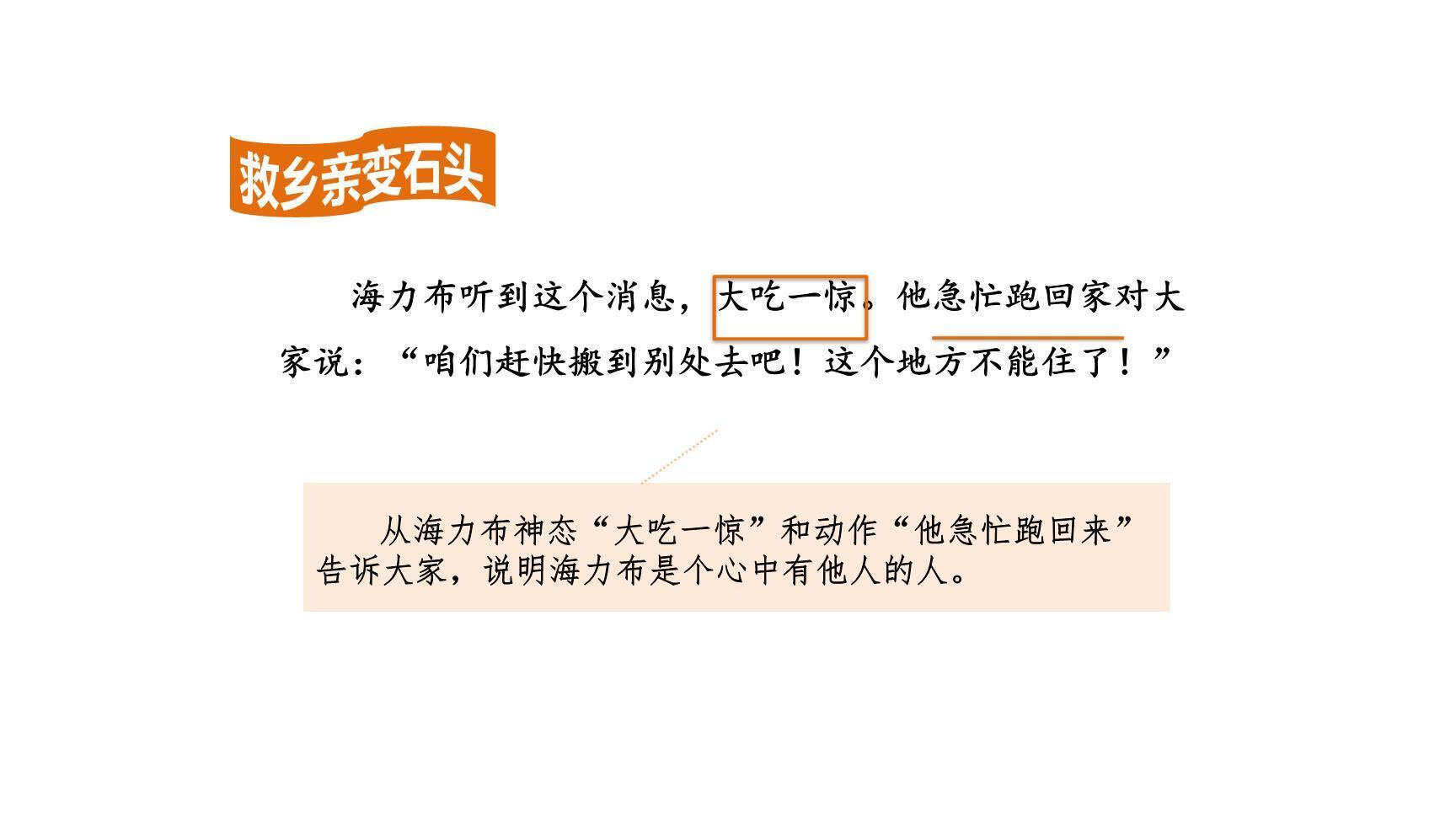 猎人海力布PPT课件52