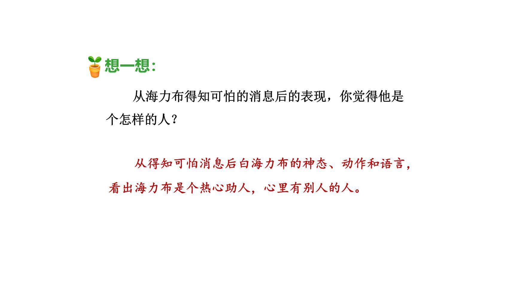 猎人海力布PPT课件53