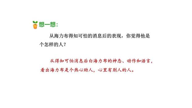 猎人海力布PPT课件53