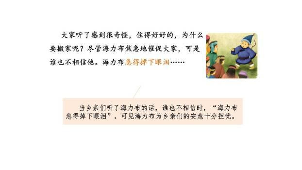 猎人海力布PPT课件54