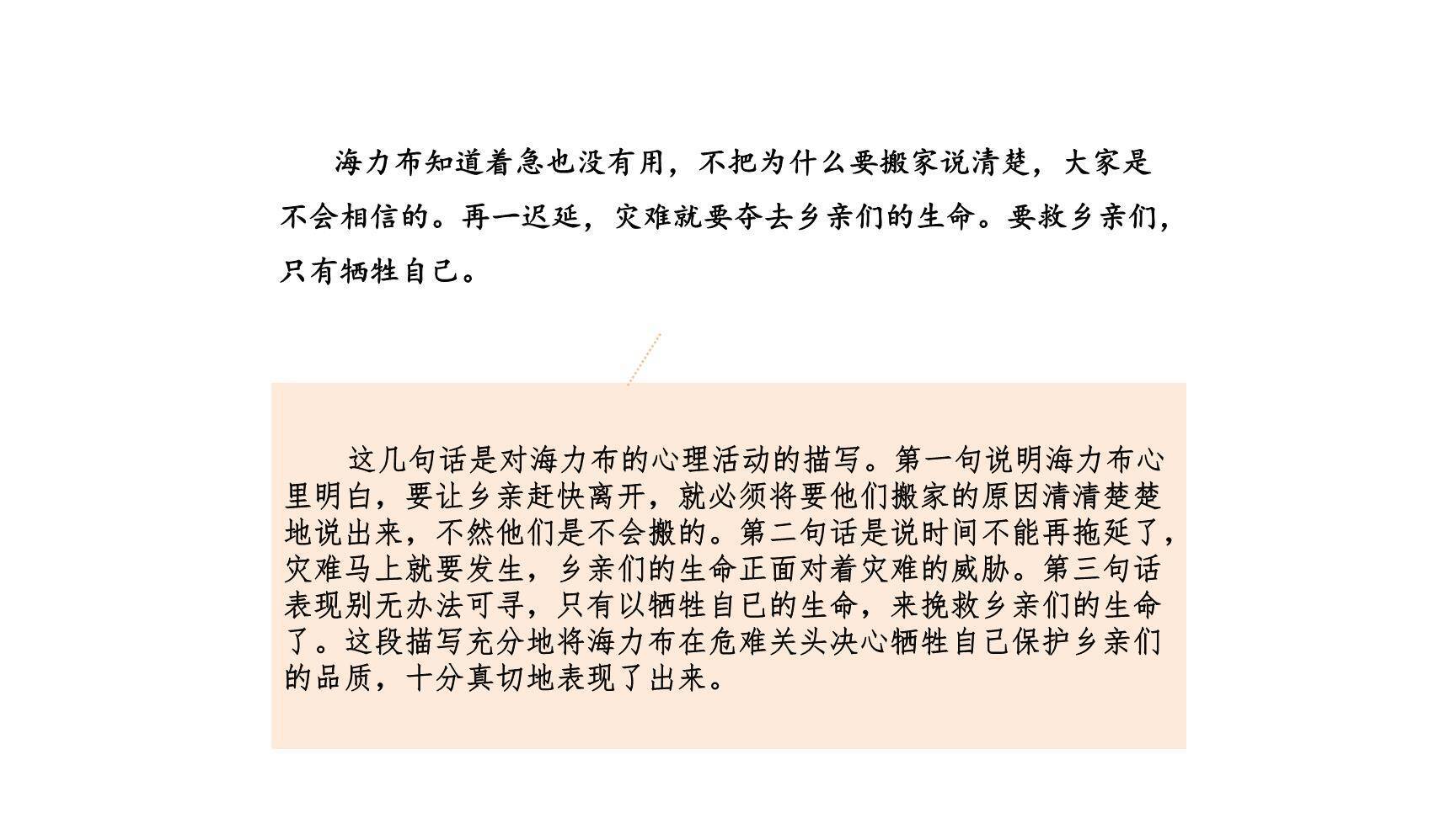 猎人海力布PPT课件55