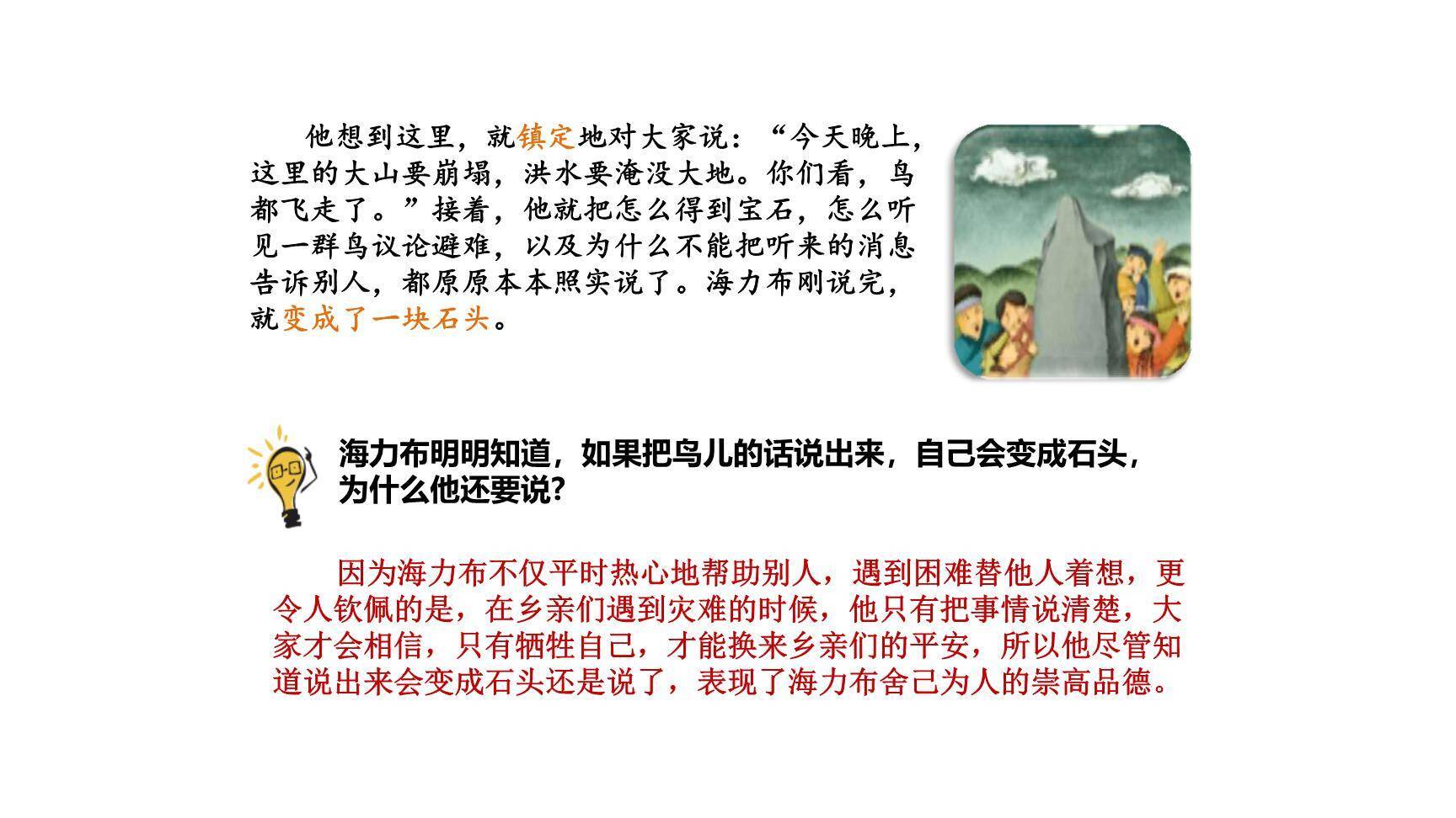 猎人海力布PPT课件56