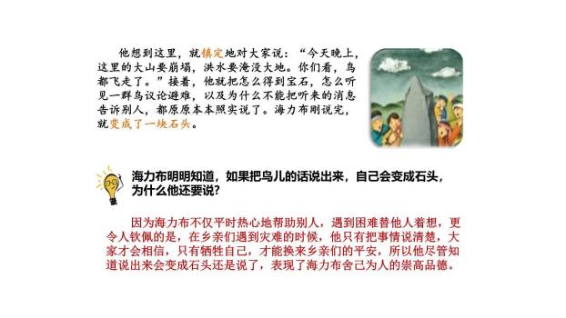 猎人海力布PPT课件56