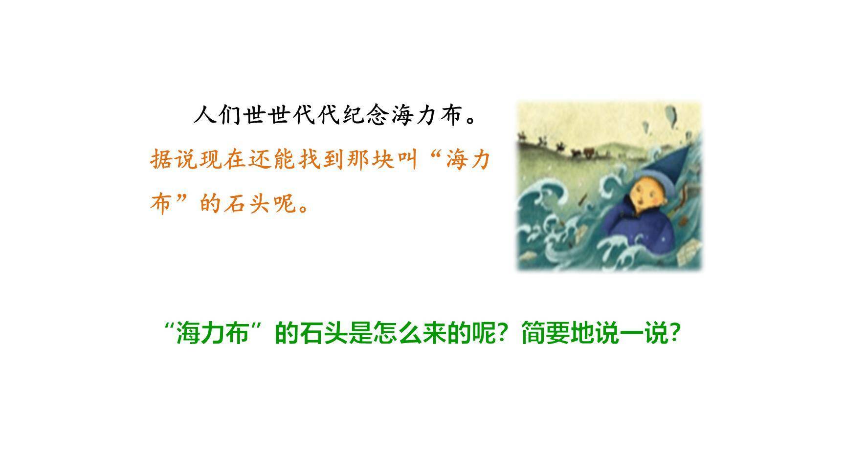 猎人海力布PPT课件57