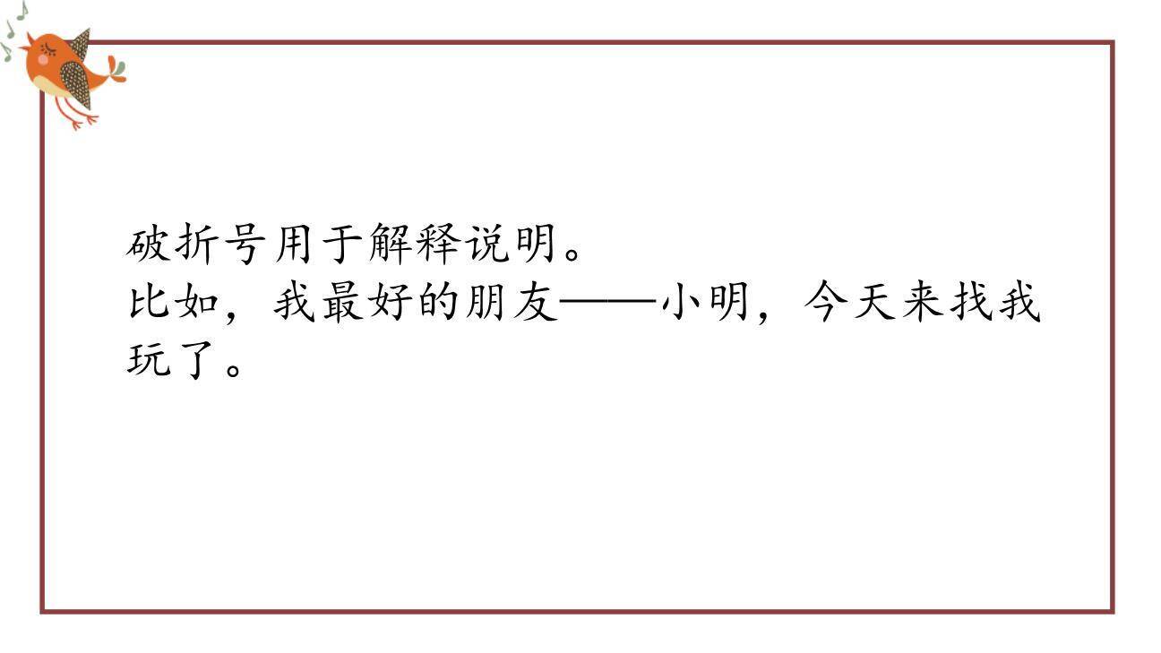 枫树上的喜鹊PPT课件48