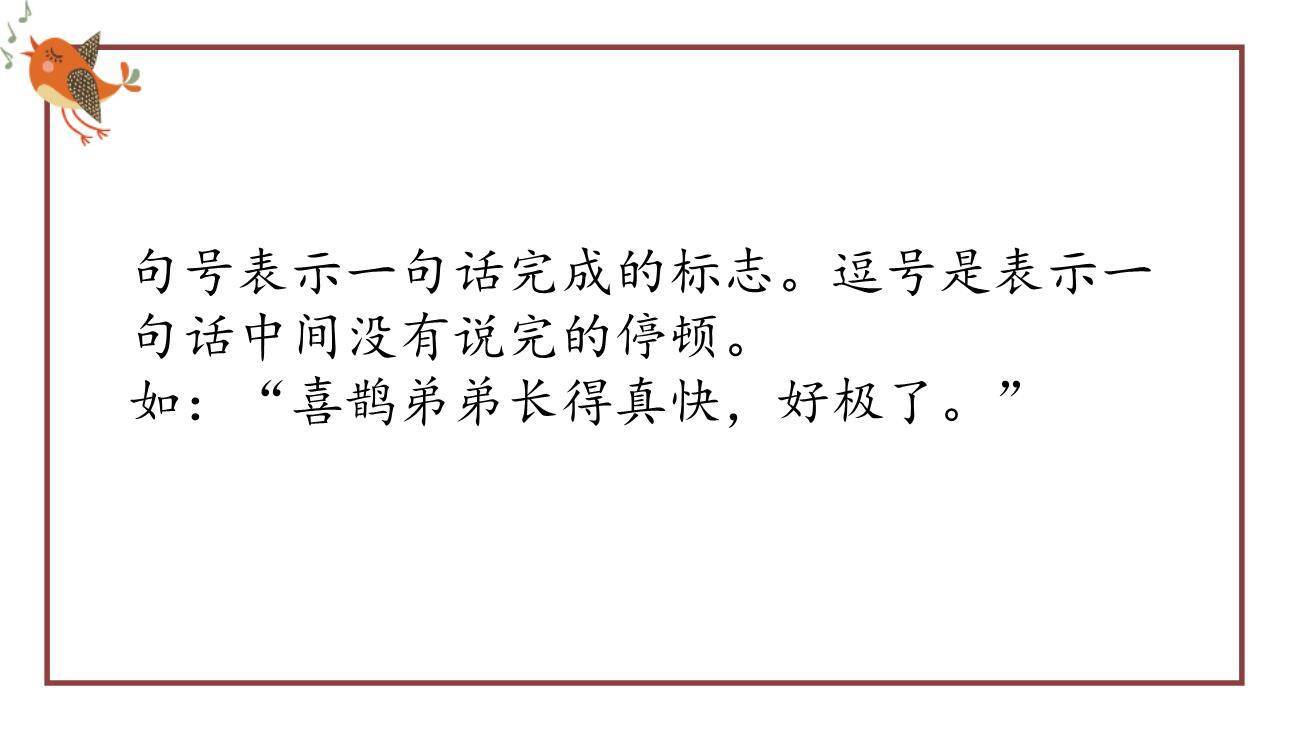 枫树上的喜鹊PPT课件43