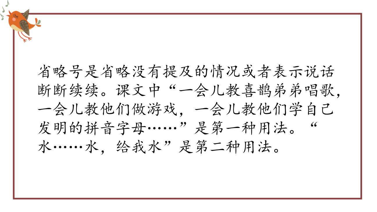 枫树上的喜鹊PPT课件47