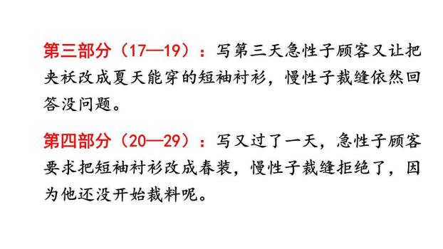慢性子裁缝和急性子顾客PPT课件88