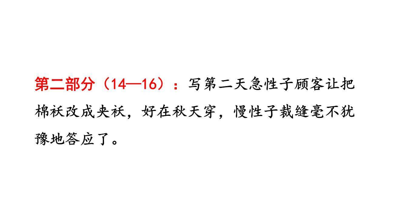 慢性子裁缝和急性子顾客PPT课件87