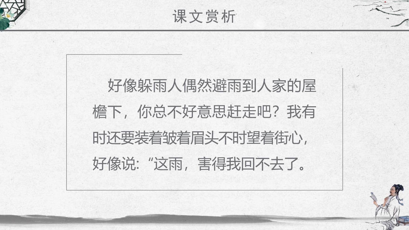 窃读记PPT课件28