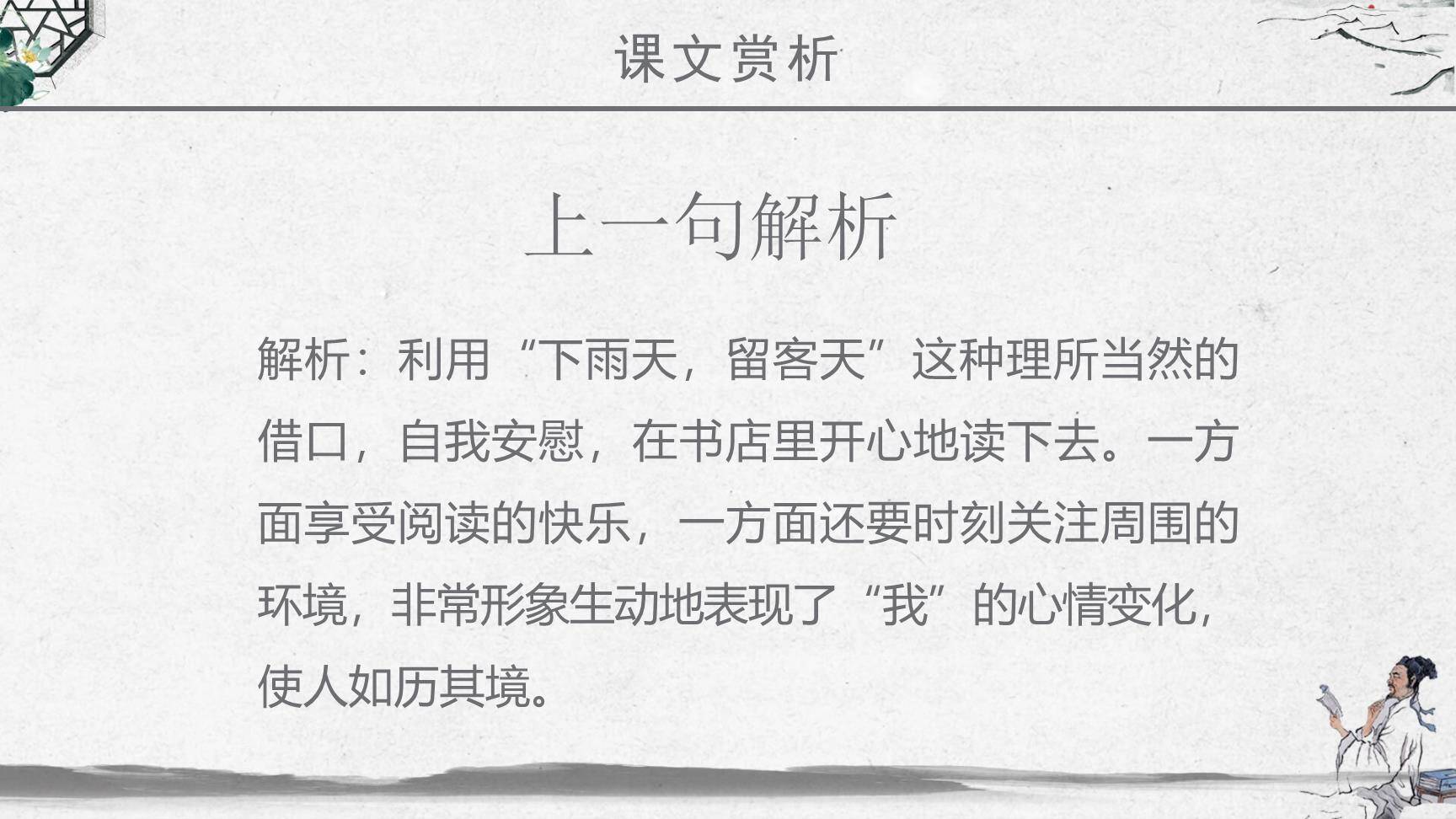 窃读记PPT课件29