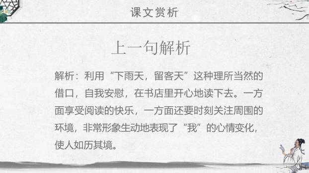 窃读记PPT课件29