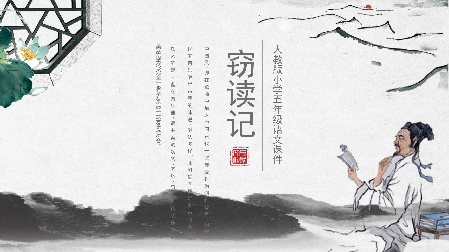 窃读记PPT课件20