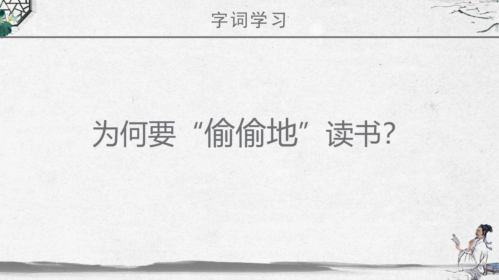 窃读记PPT课件21