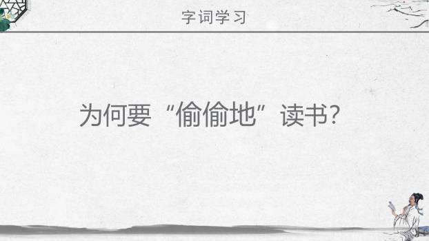 窃读记PPT课件21