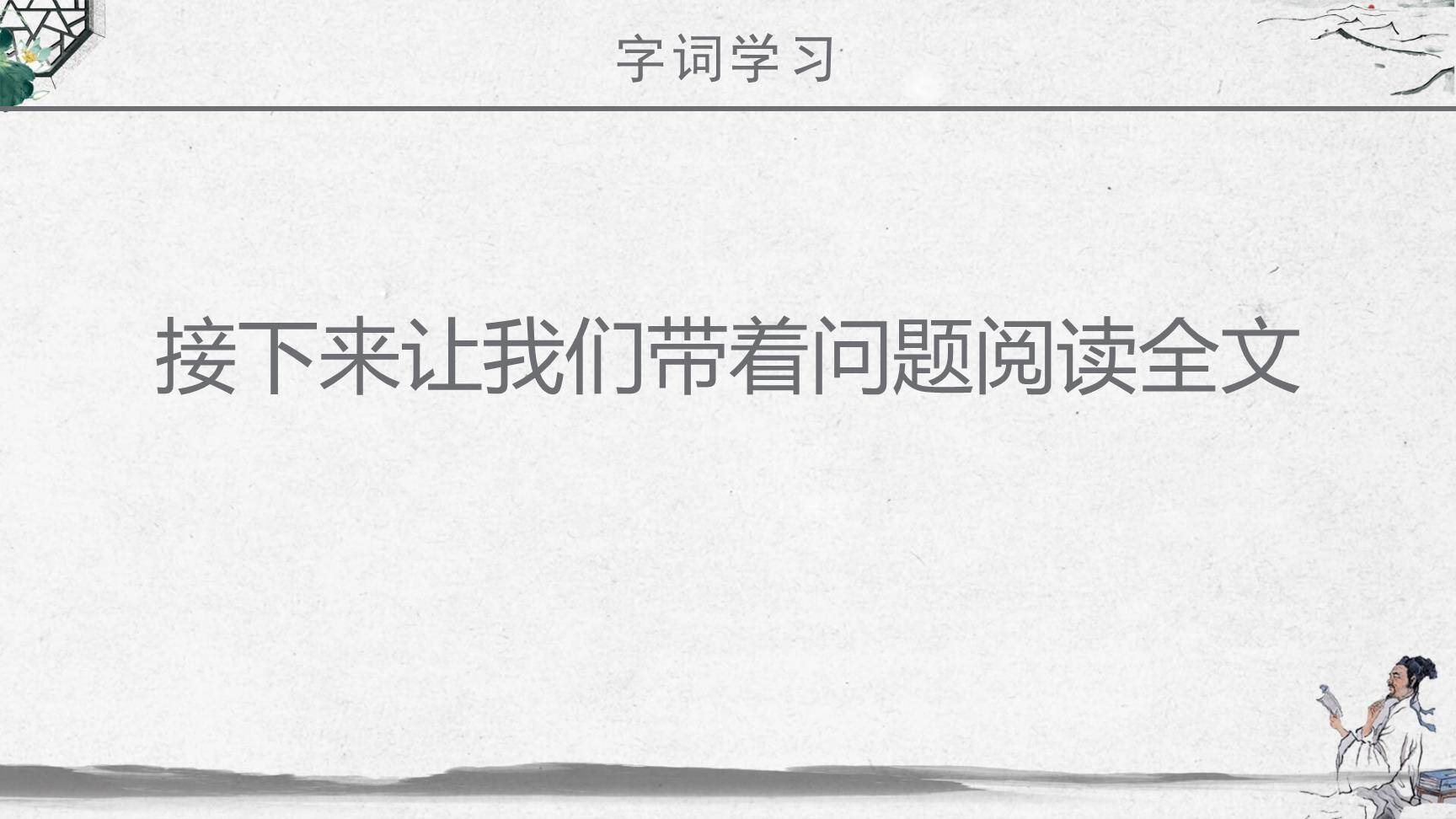 窃读记PPT课件22