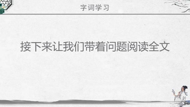 窃读记PPT课件22