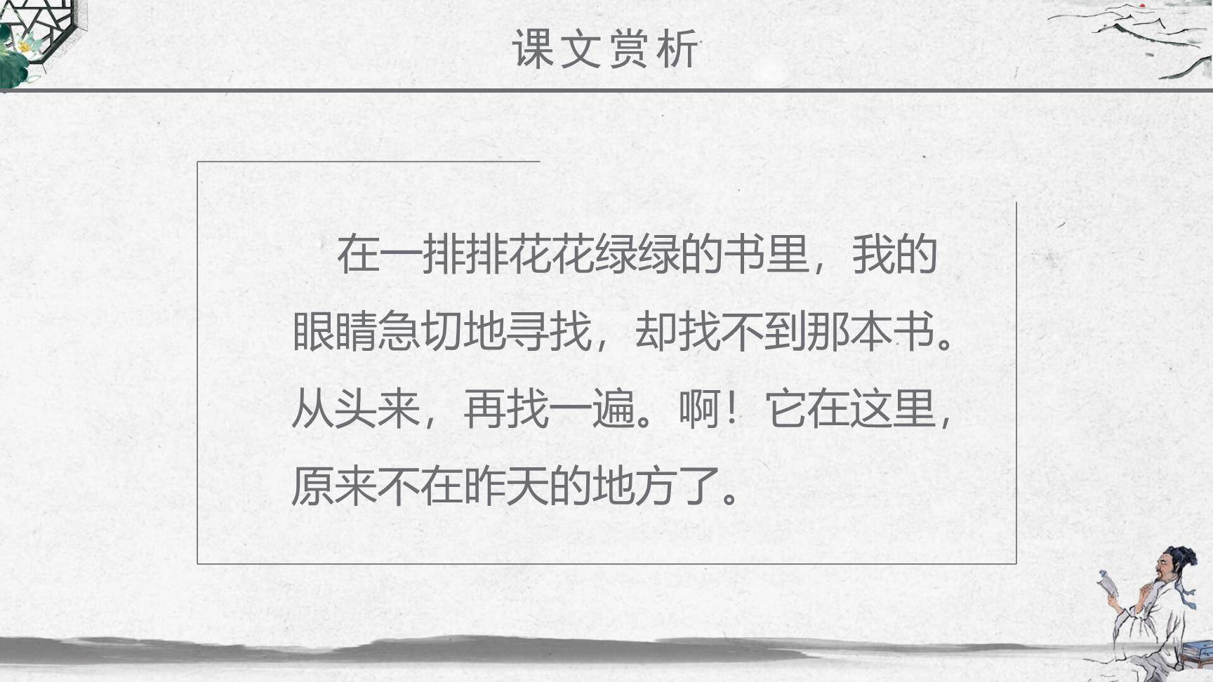 窃读记PPT课件24