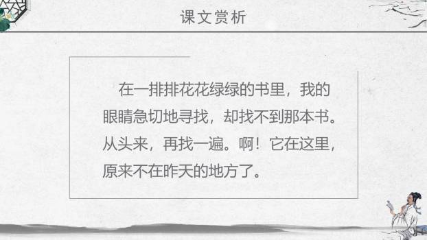 窃读记PPT课件24