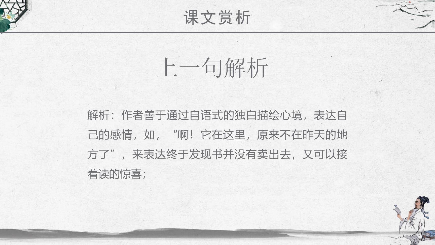 窃读记PPT课件25