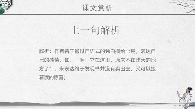 窃读记PPT课件25