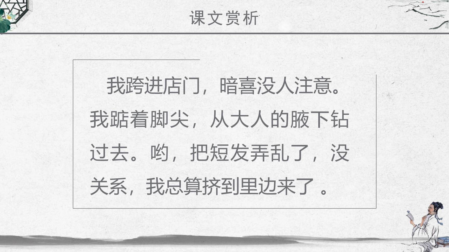 窃读记PPT课件26