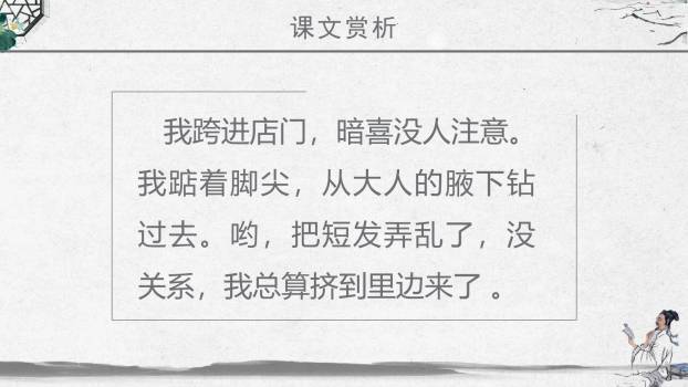 窃读记PPT课件26