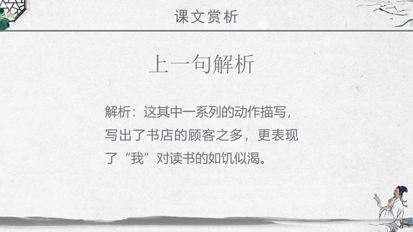 窃读记PPT课件27