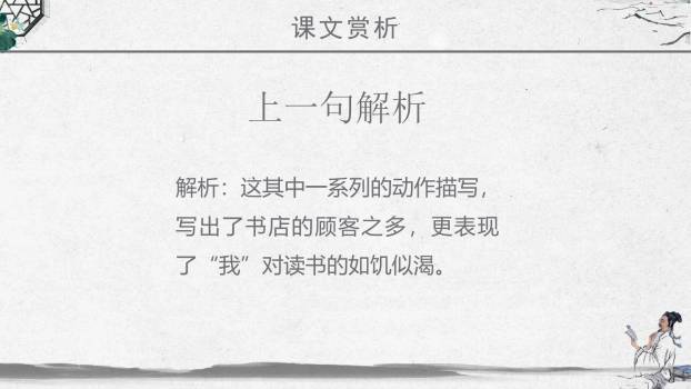 窃读记PPT课件27