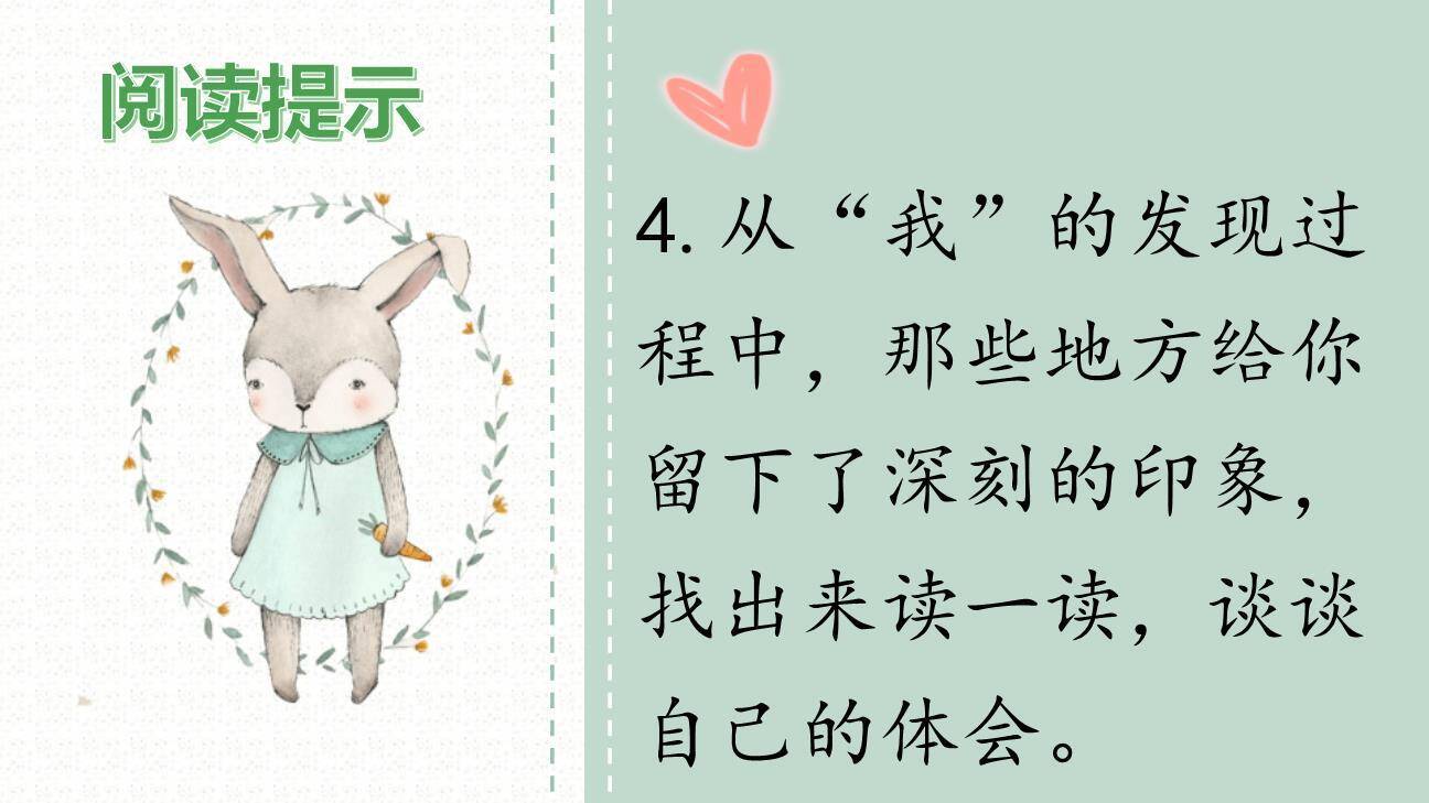 童年的发现PPT课件46