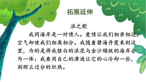 花之歌PPT课件59