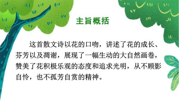 花之歌PPT课件57