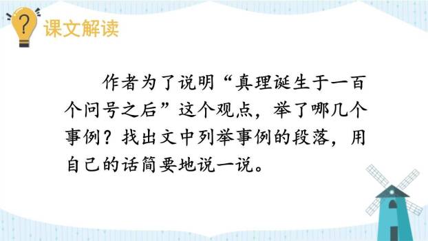 真理诞生于一百个问号之后PPT课件73