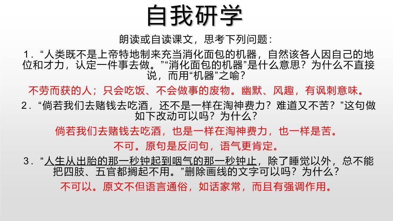 敬业与乐业PPT课件49