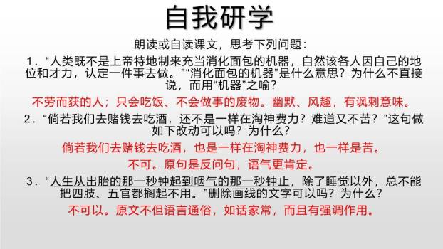 敬业与乐业PPT课件49