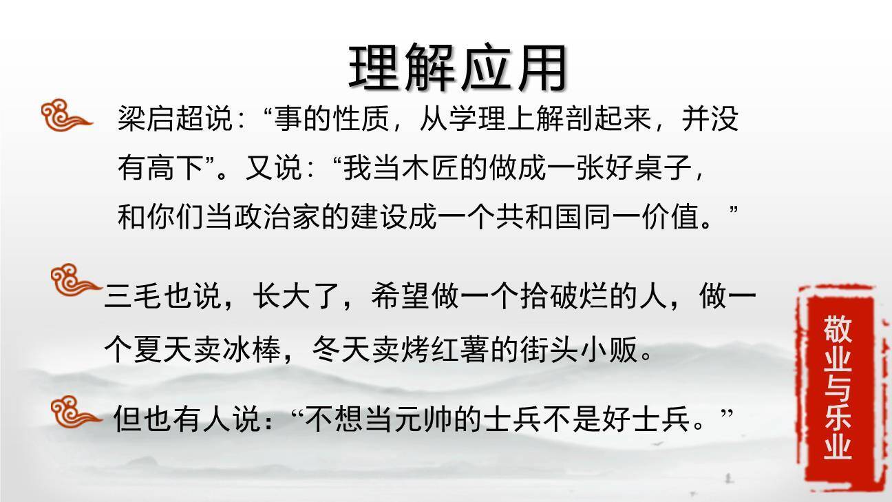 敬业与乐业PPT课件41